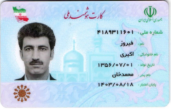 تصویر کارت ملی