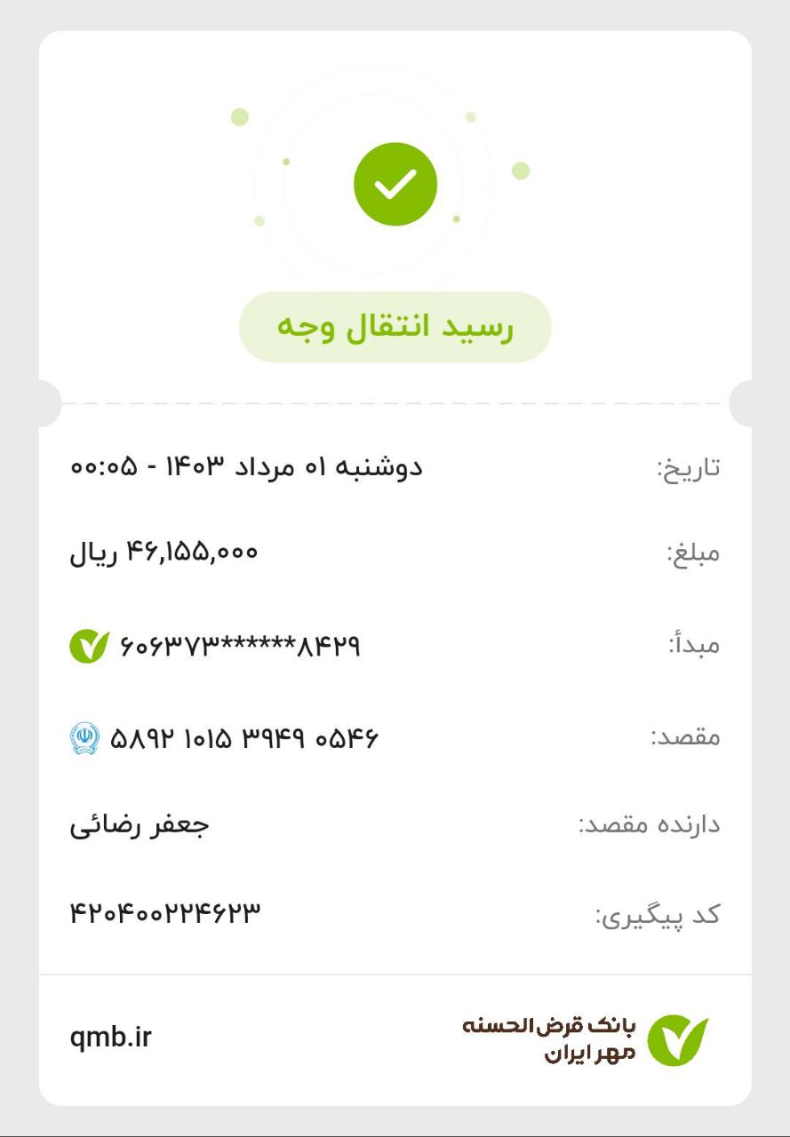 رسید