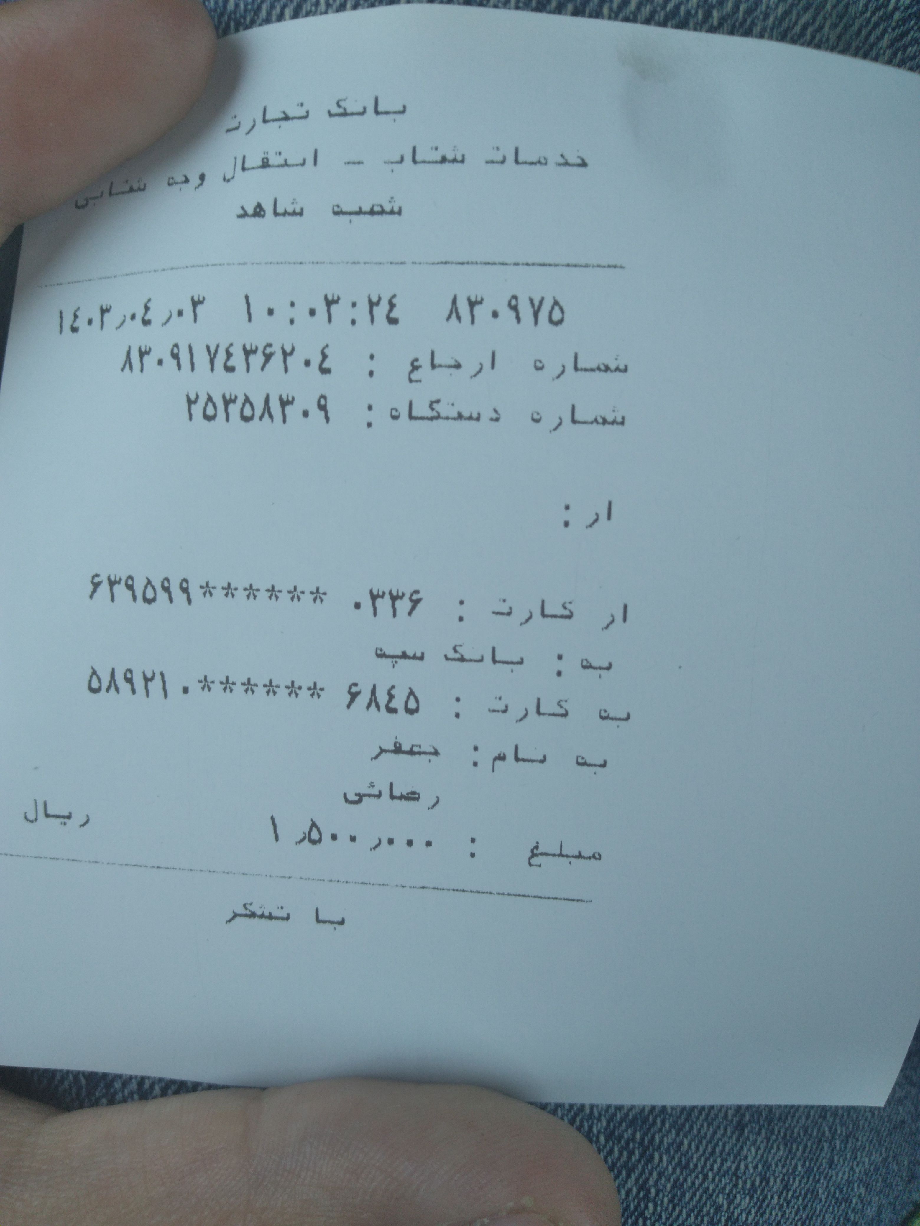 رسید