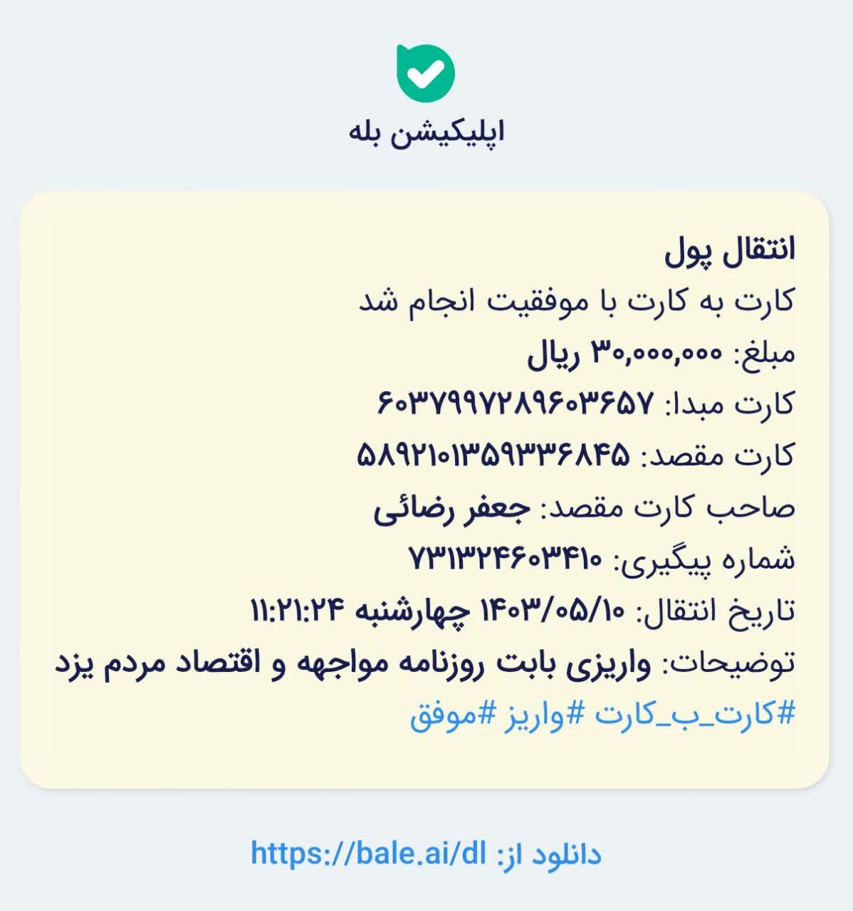 رسید