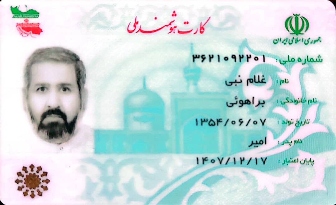 تصویر کارت ملی