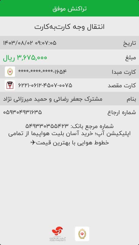 رسید