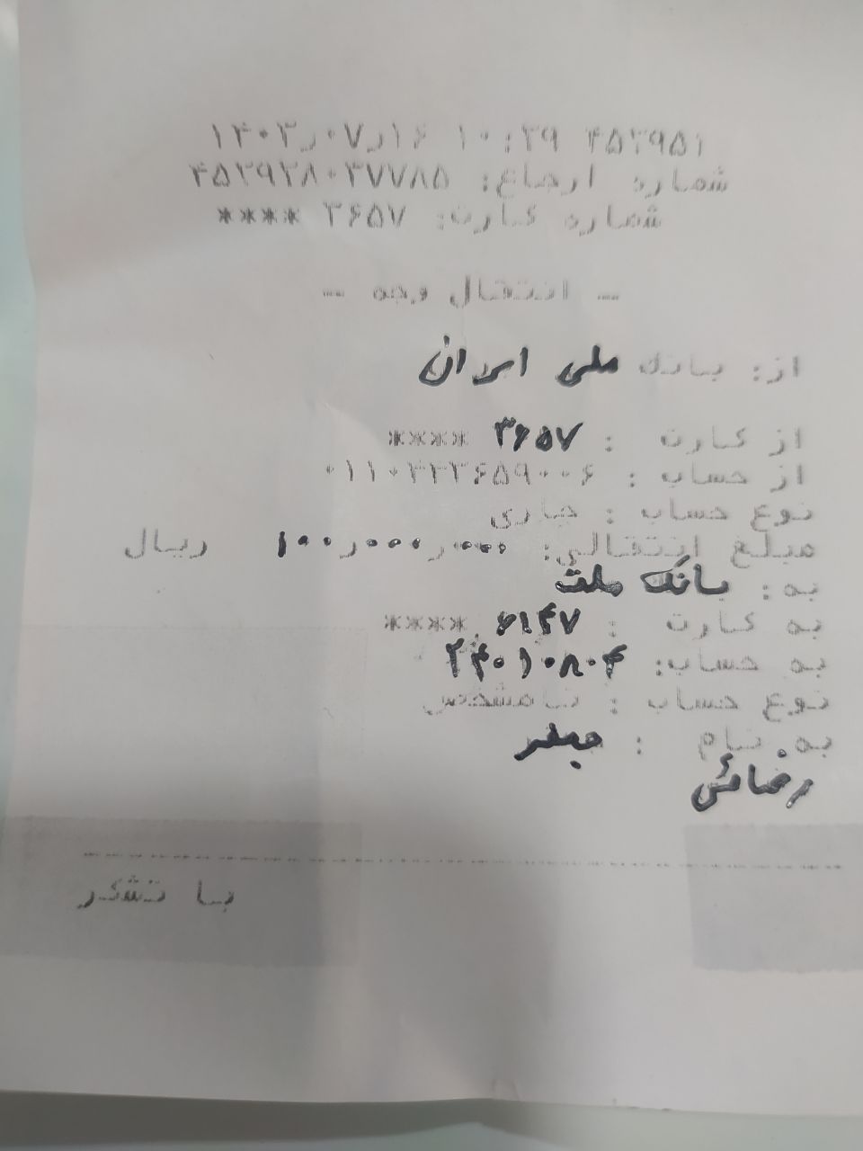 رسید