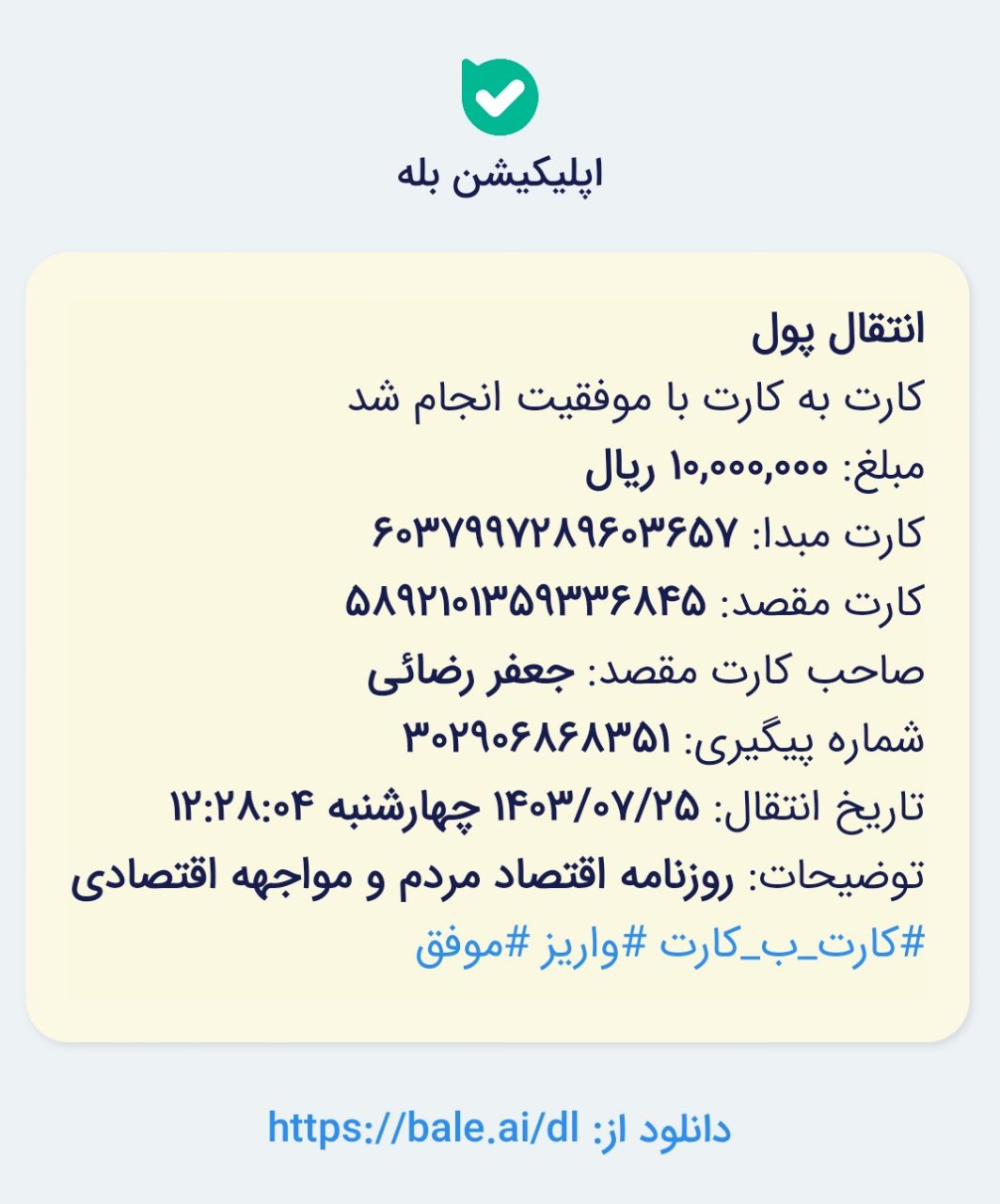 رسید