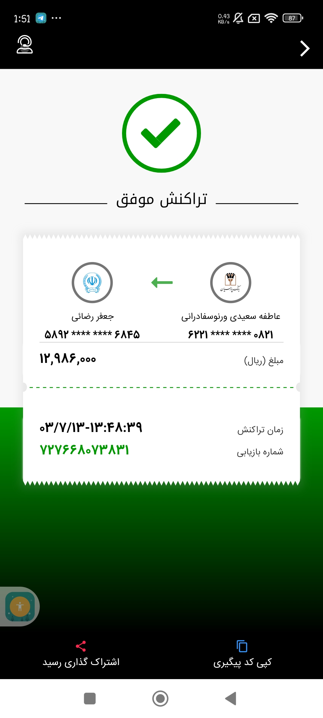 رسید