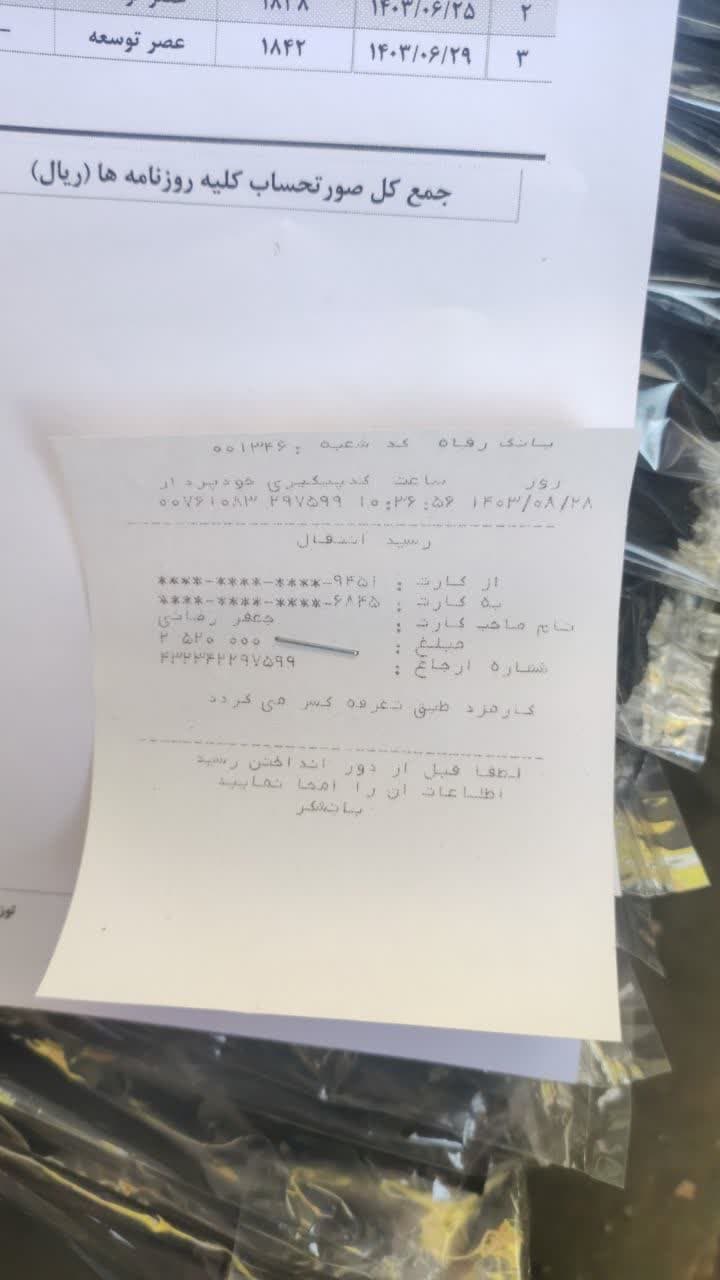 رسید