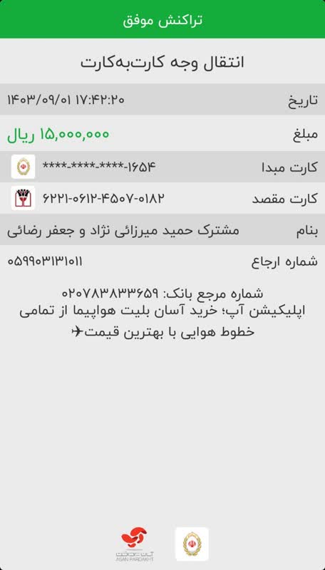 رسید