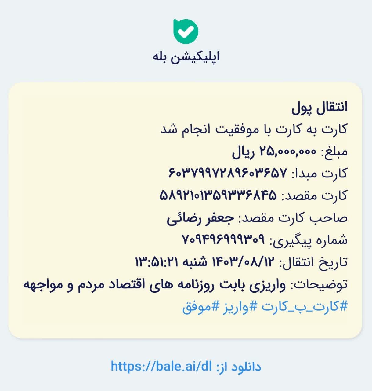 رسید