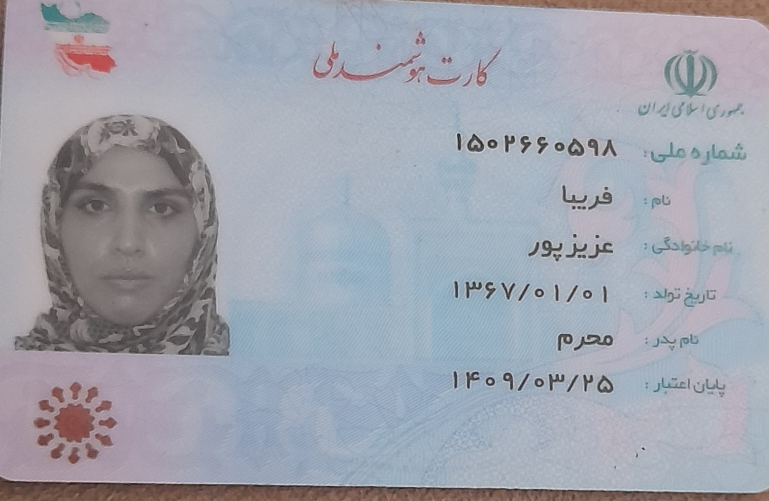 تصویر کارت ملی