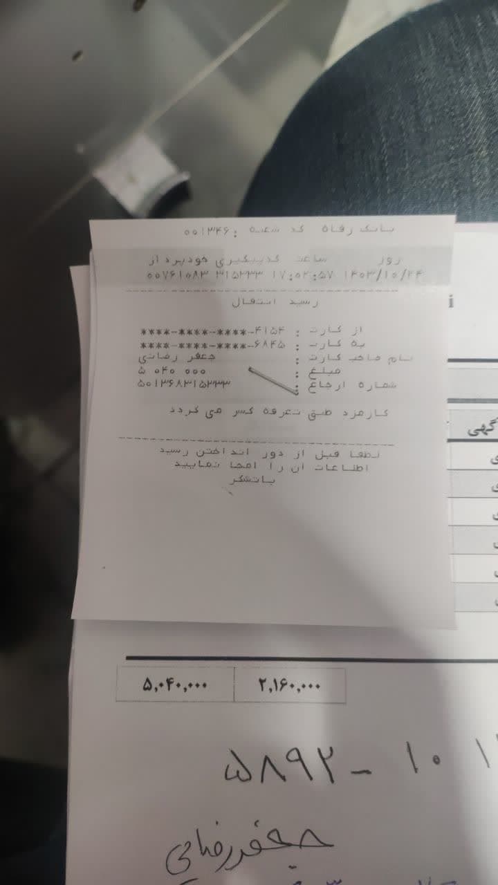 رسید