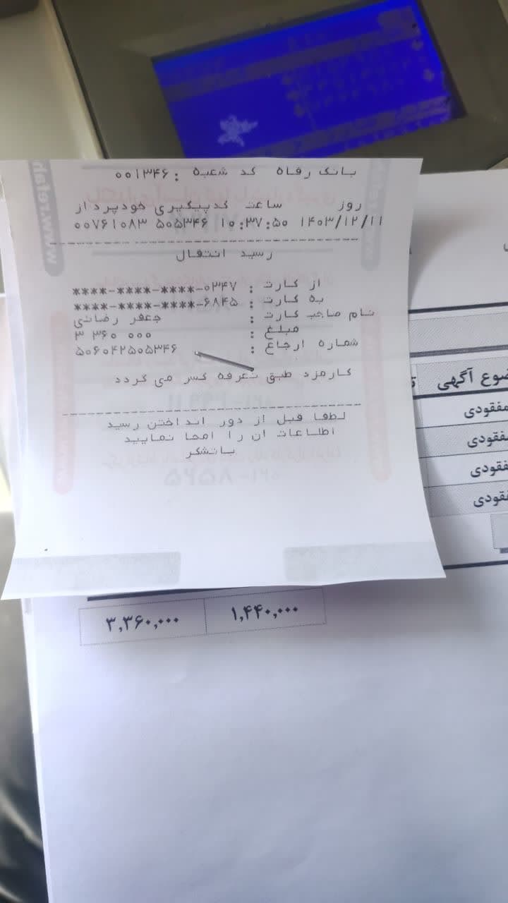 رسید