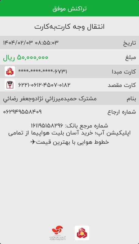 رسید