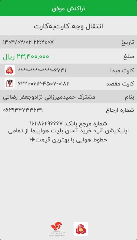 رسید