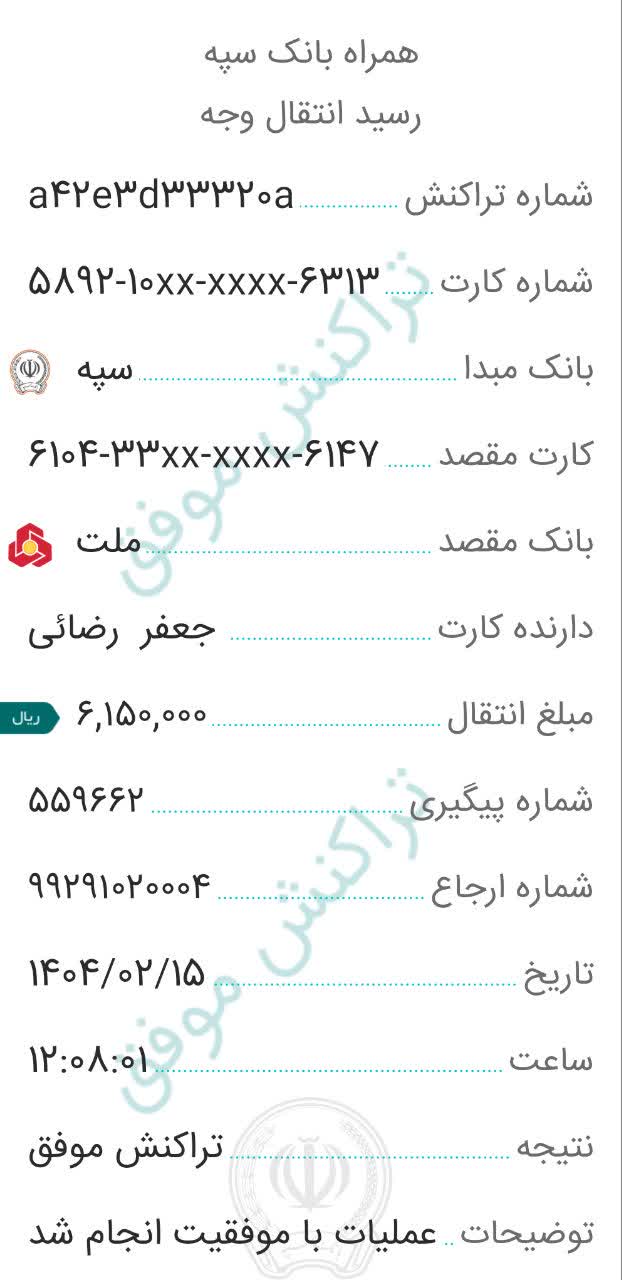 رسید