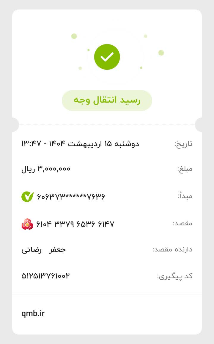 رسید