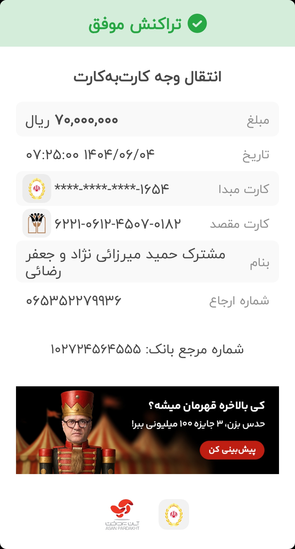 رسید
