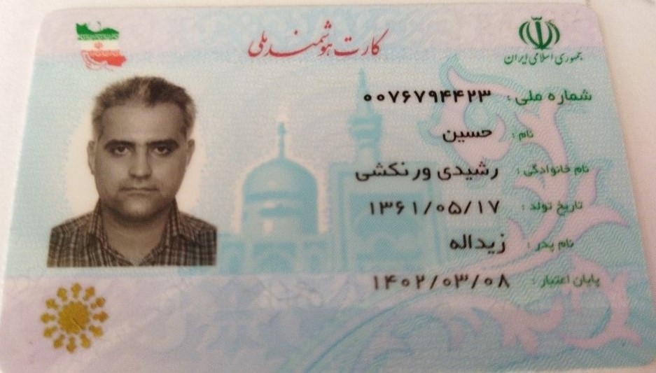 تصویر کارت ملی