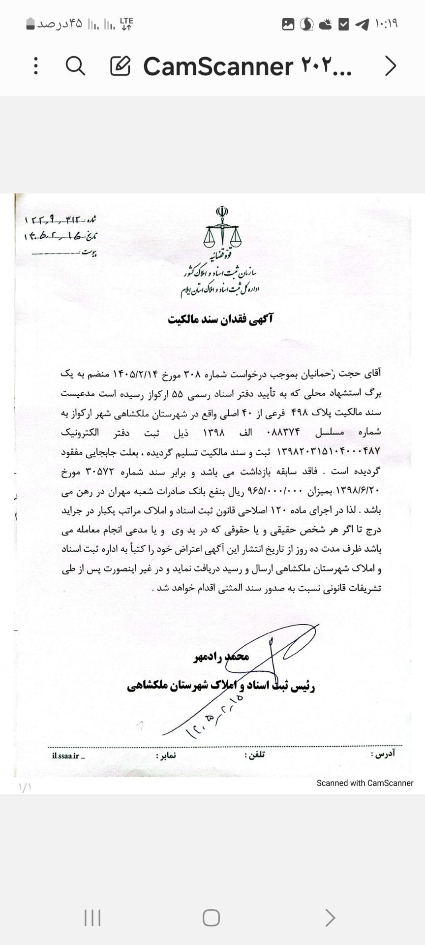 ارسال فایل آگهی با فرمت word